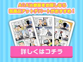 薄毛・脱毛の悩みを解決！AGA治療薬