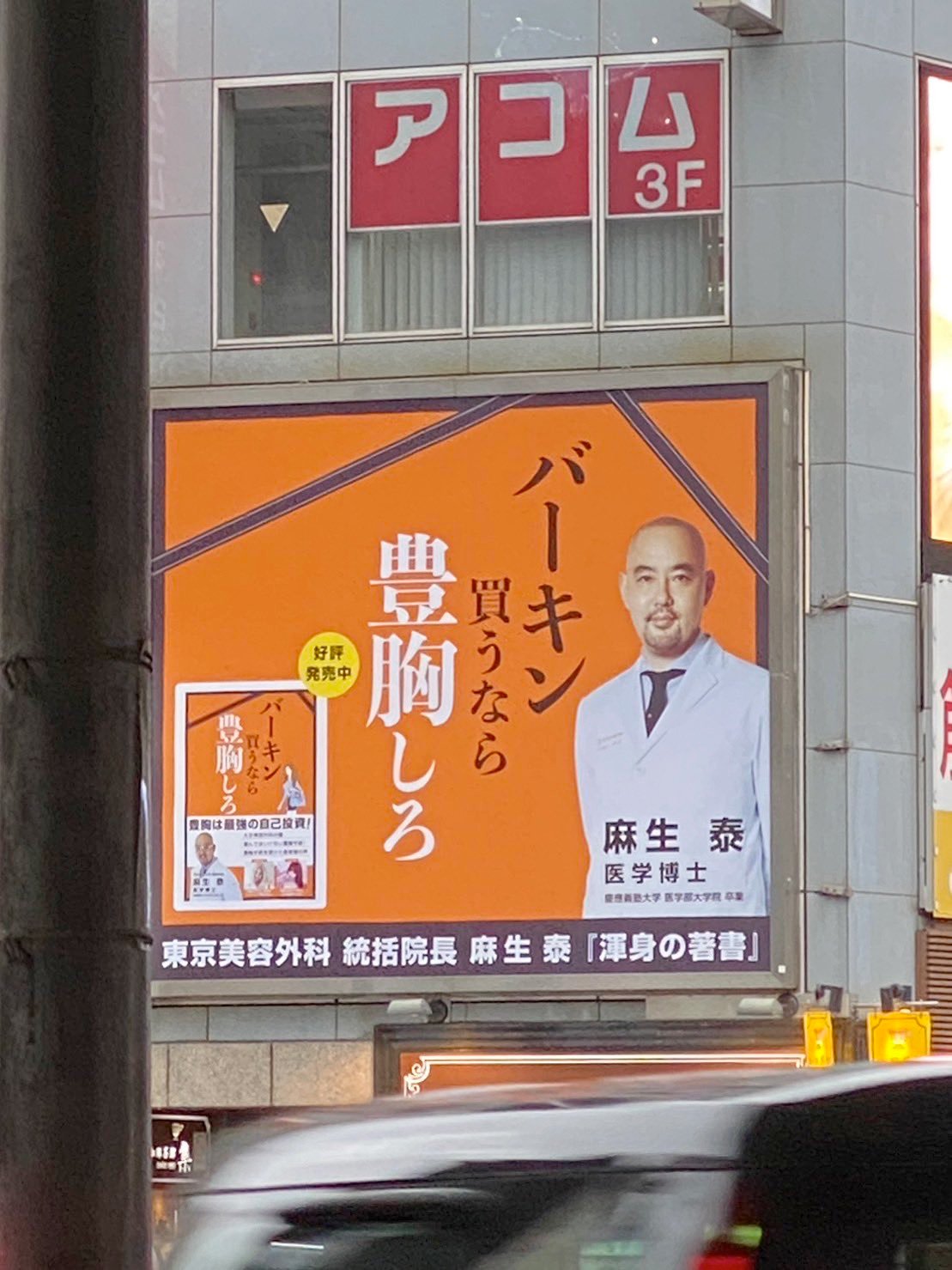 悲報】日本「バーキン買うなら豊胸しろ」の広告に女性達激怒